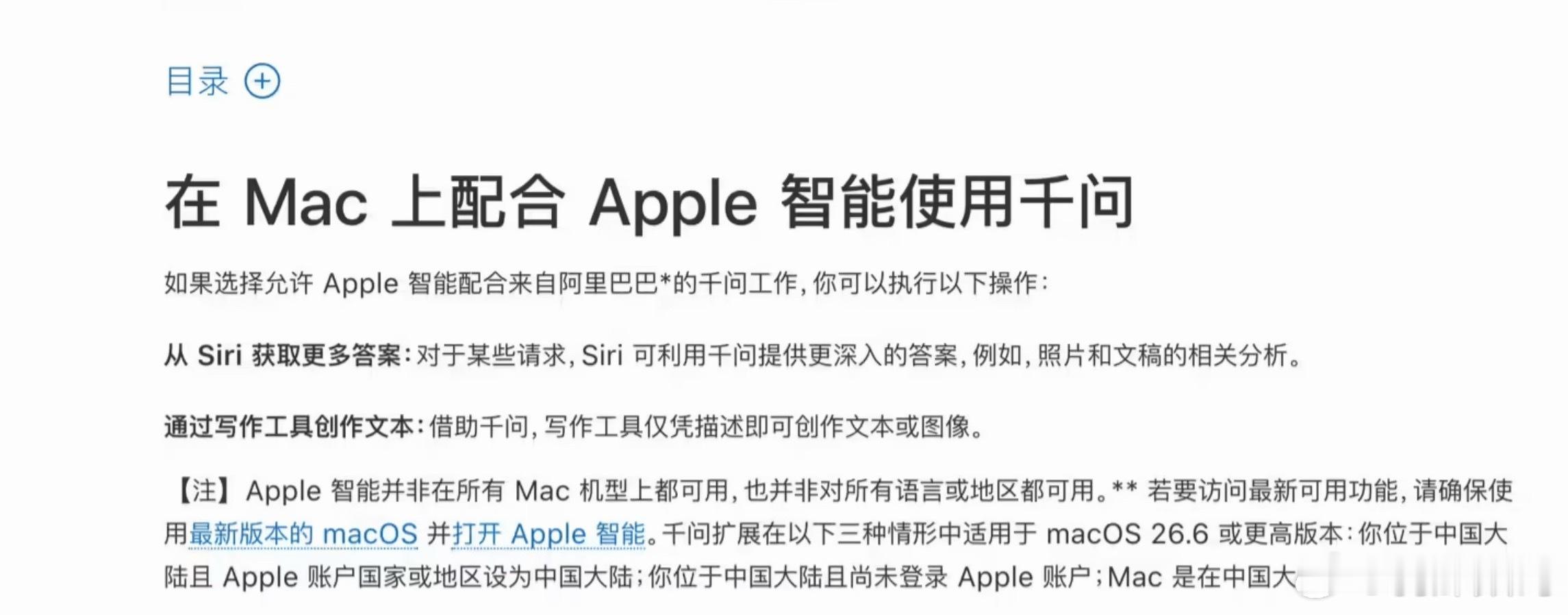 Apple智能国行服务已官宣千问 