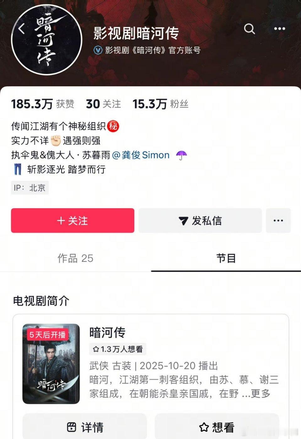 还有五天，龚俊《暗河传》就水灵灵地来啦！ ​​​