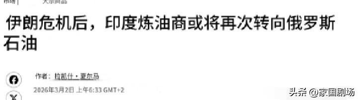 印度正在考虑，增加俄罗斯石油购买量，因为中东战争导致之前根据与美国的协议而减少的