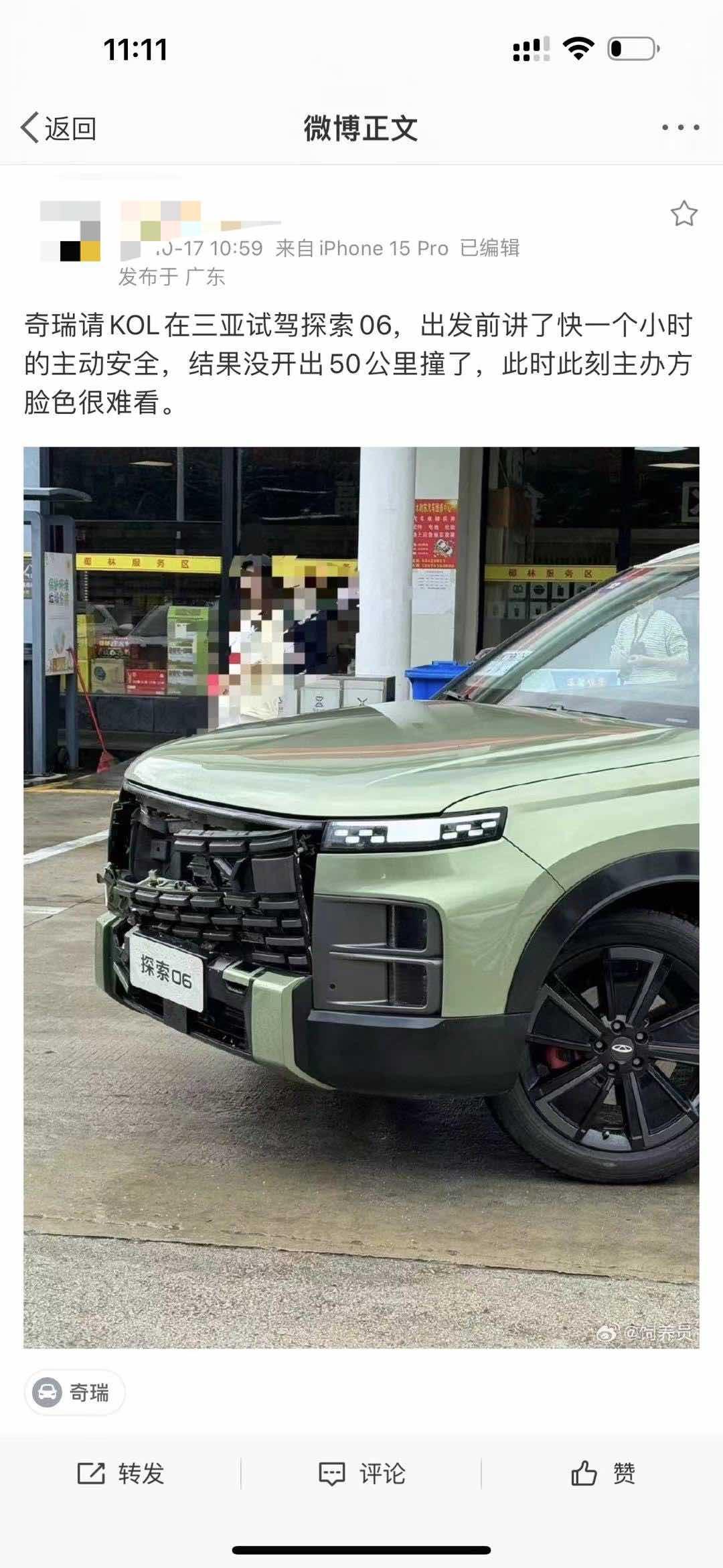 奇瑞试驾出了场事故，你说这得什么水平能干成这样？还KOL？现在是个人就能说车吧？