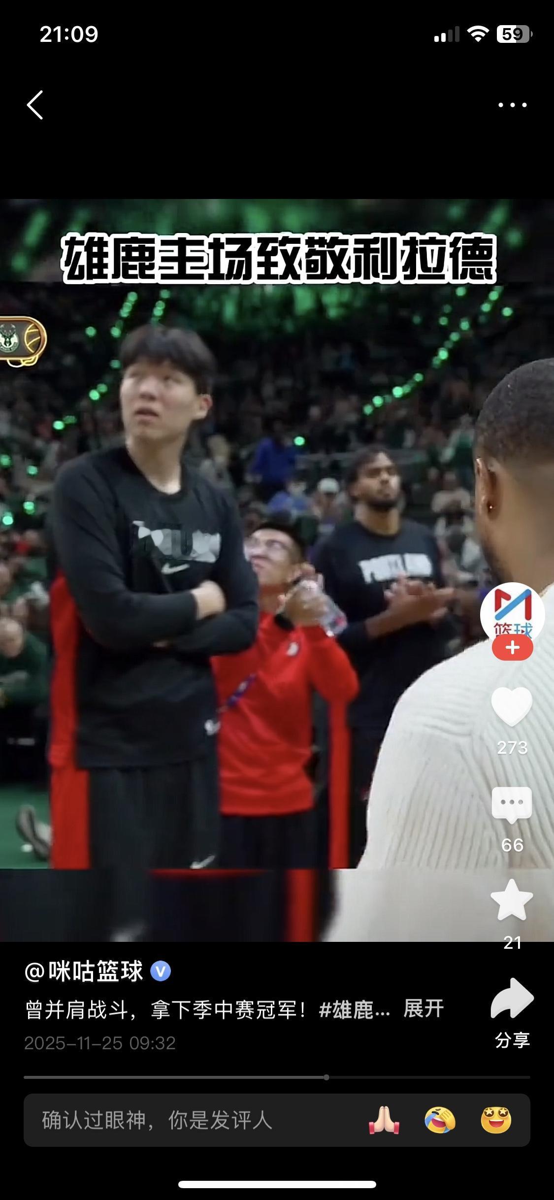 面对自己老大利拉德在雄鹿主场获得的荣耀，杨翰森抱着双臂一脸茫然和麻木。实在是情商