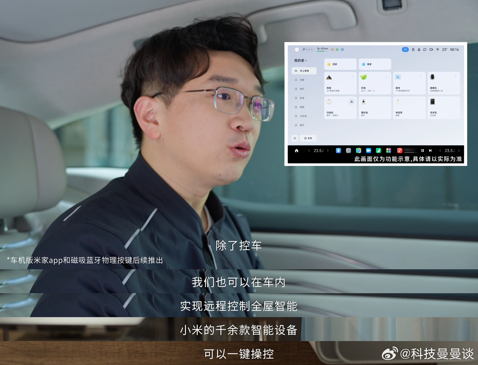 兄弟们，不要再只看合作海报了，铂智7这次是把小米生态真真切切装上车了，不是噱头，