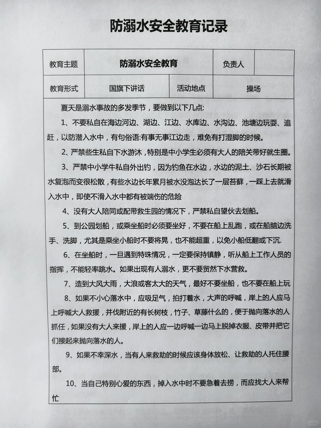 幼儿园安全教育记录（23篇）
