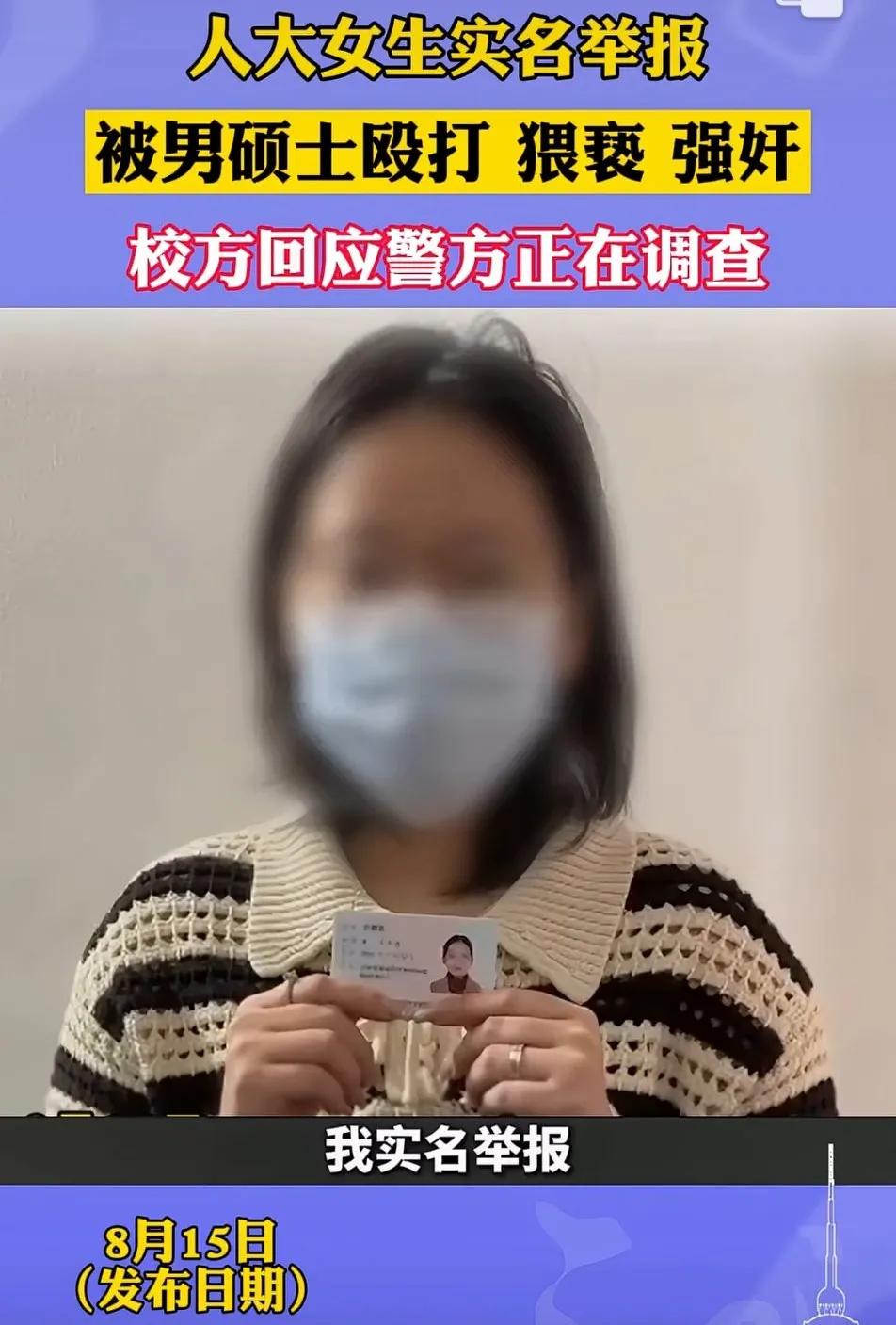 中国人民大学怎么总出事啊！
前不久刚有博士生举报人民大学博士生导师王元贵性骚扰。