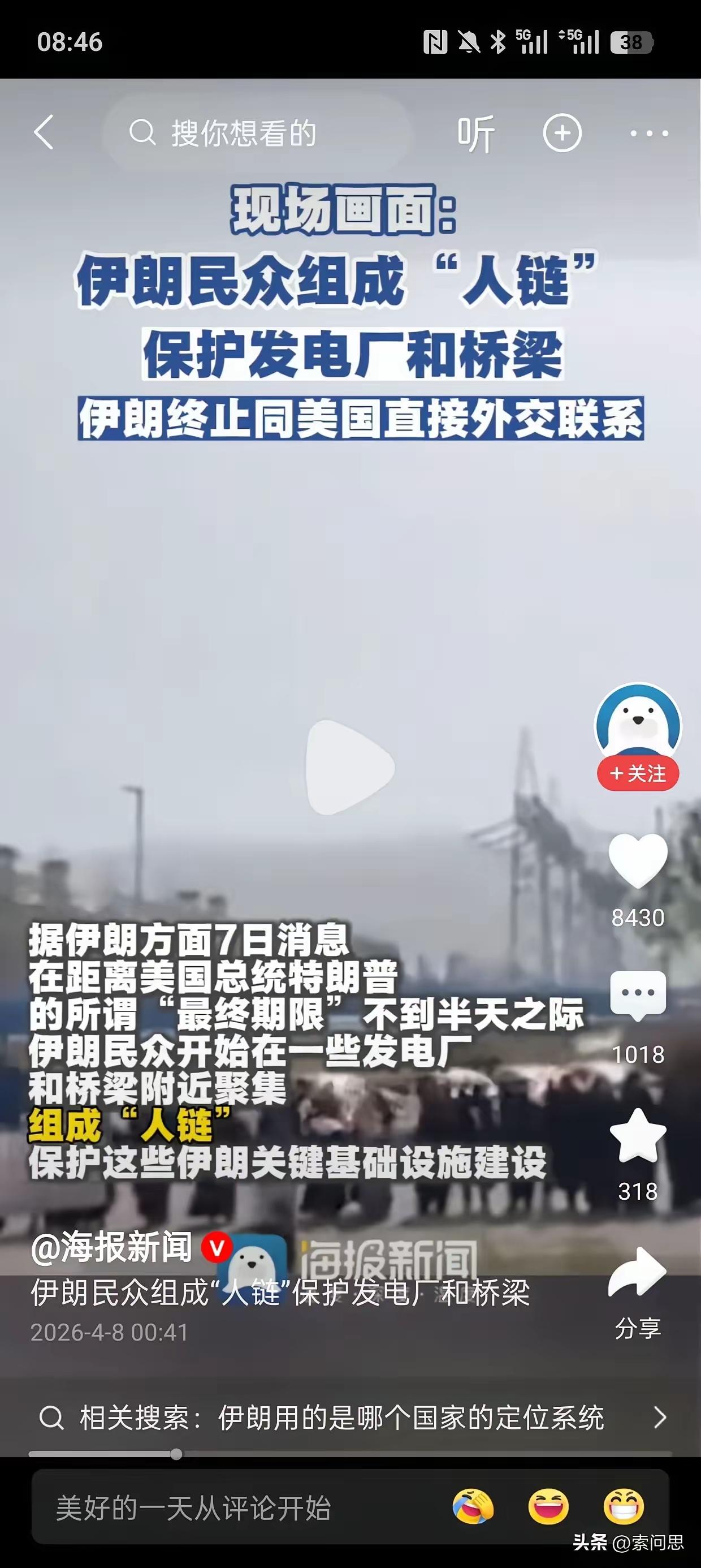 伊朗发生了一件让人极为震撼的事情。4月7日下午两点，伊朗多座城市同时出现了令人动