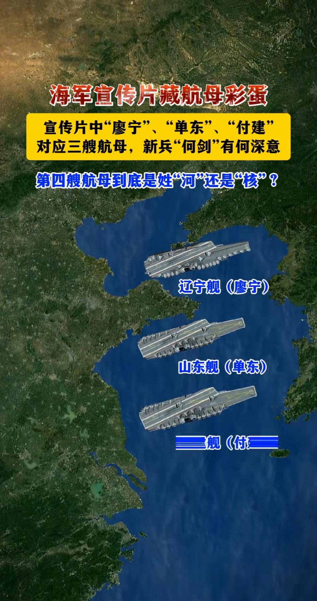 海军宣传片暗藏航母密码！廖宁单东付建对应三舰，何剑深意彻底读懂