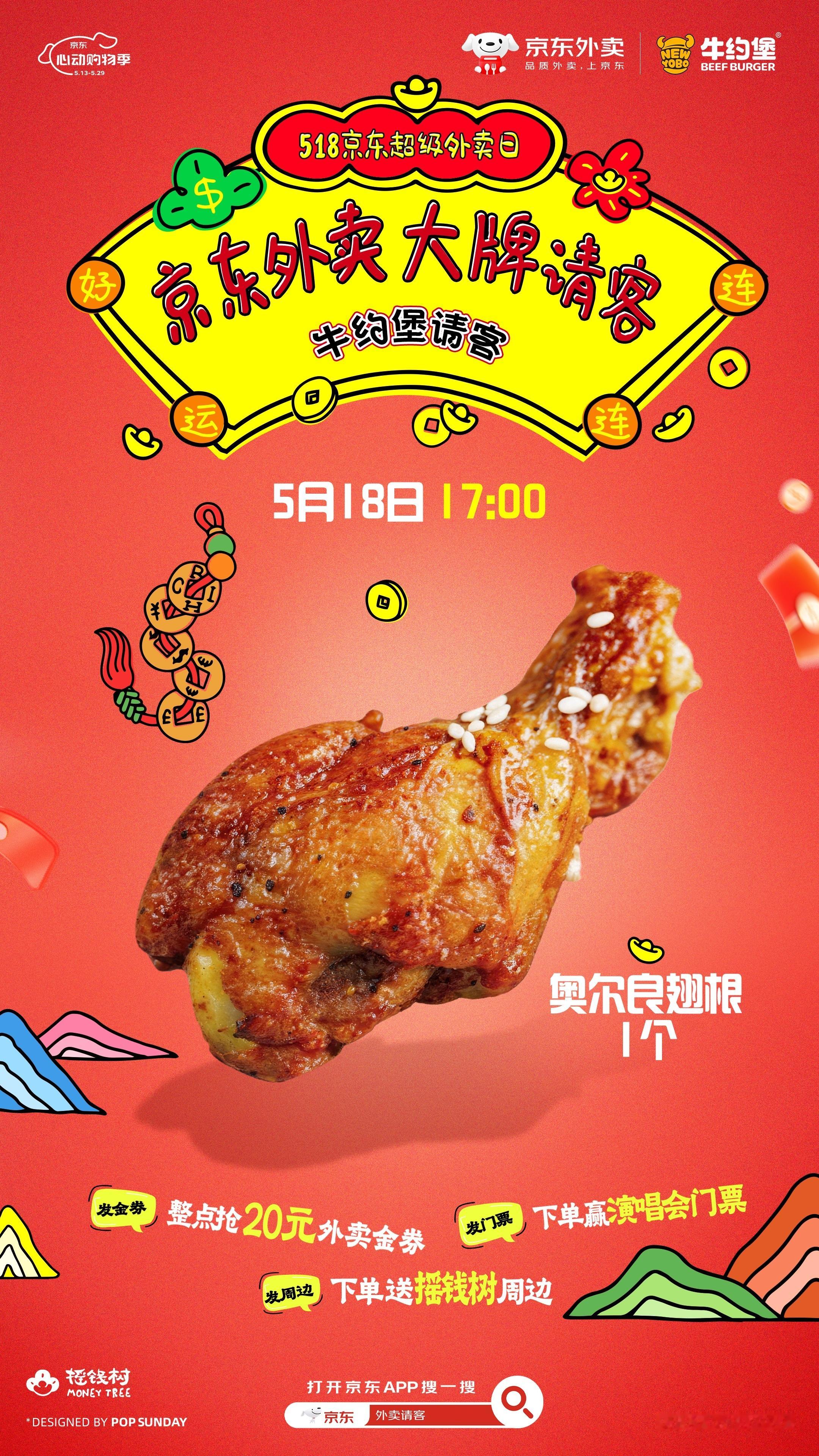 肚子咕咕叫？518京东超级外卖日来喂饱你！大牌美食1分钱开吃，从早8点到晚11点