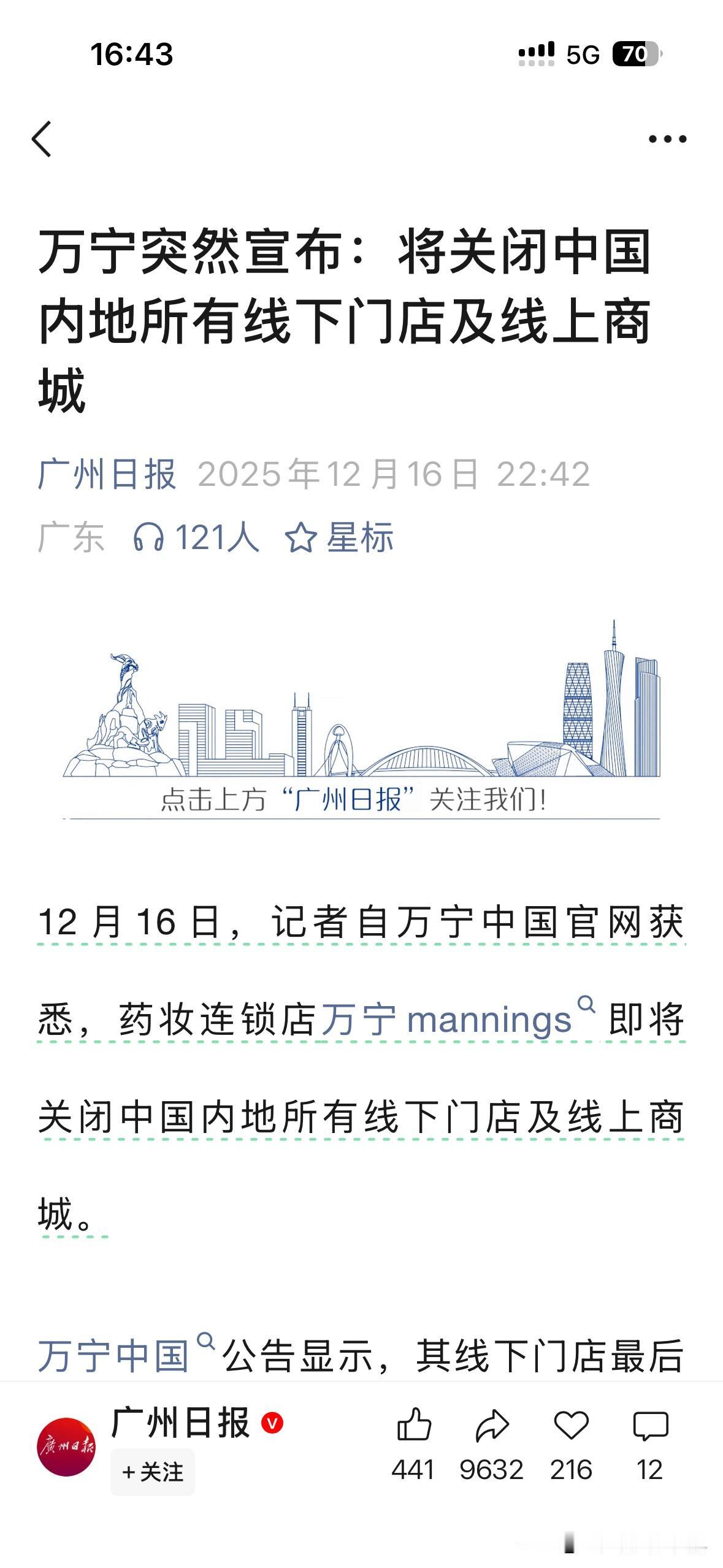 万宁突然宣布：将关闭中国内地所有线下门店及线上商城。

万宁自2004年进入中国