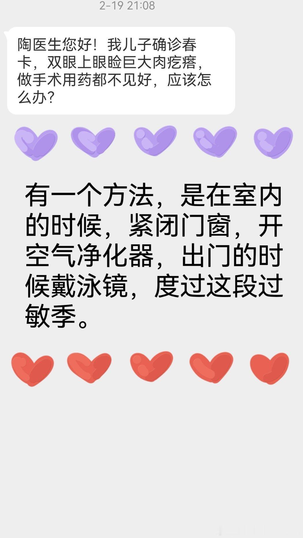 #陶勇[超话]##陶勇医生每周一答#【本周关键词】春季卡他性结膜炎，散光，高度近