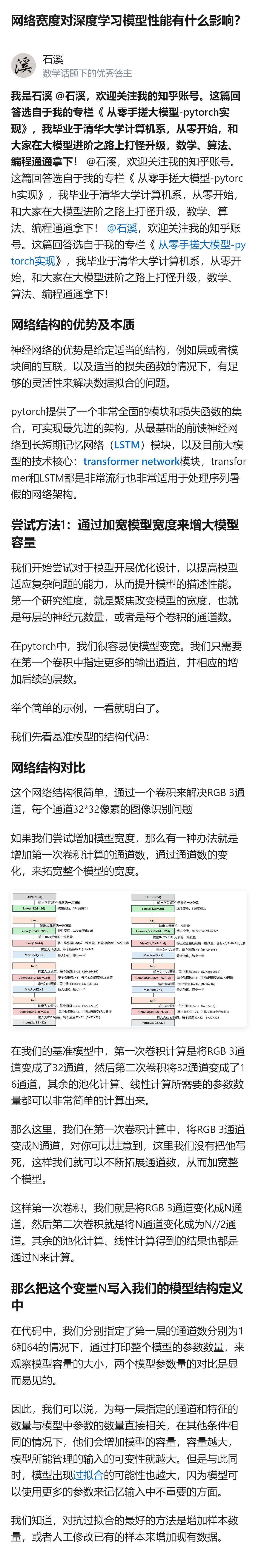 深度学习里模型宽度说白了就是每层的神经元或卷积通道数，加宽能直接堆出更多参数、提