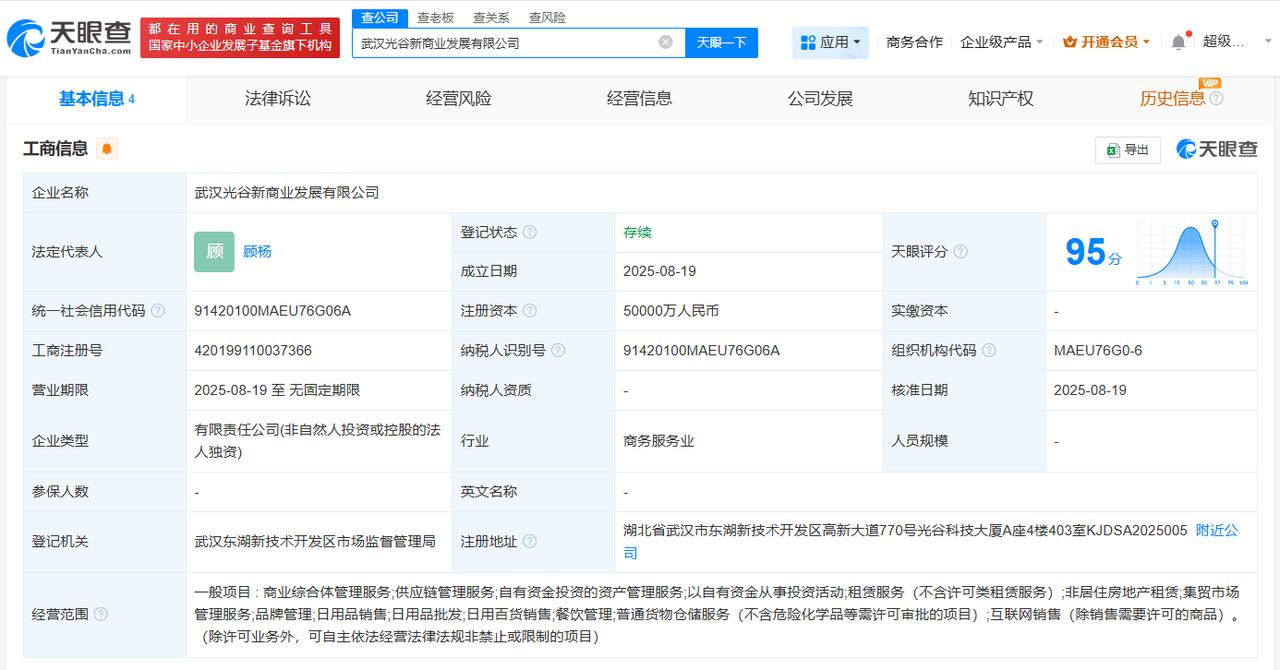 注册资本5亿
天眼查App显示，近日，武汉光谷新商业发展有限公司成立，法定代表人