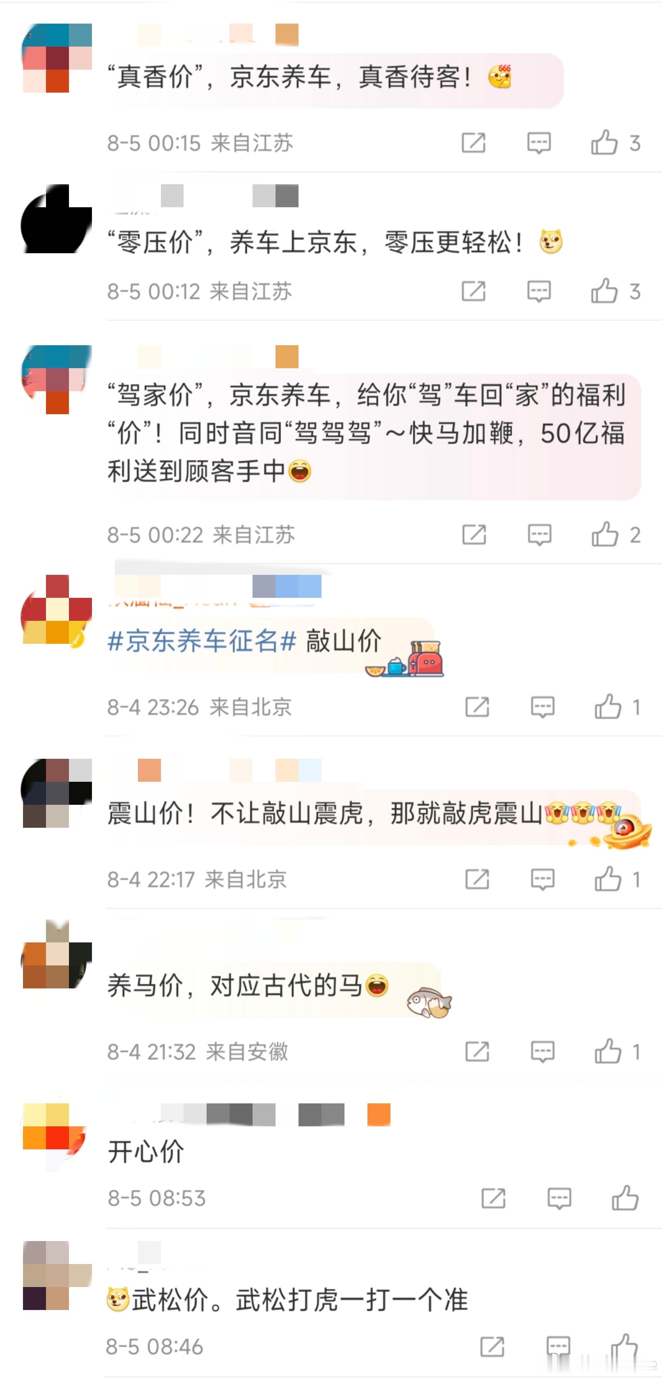 我在网上最爱看的就是起名的帖子，网友们突然就变有才了。京东养车征名下面车友们脑洞