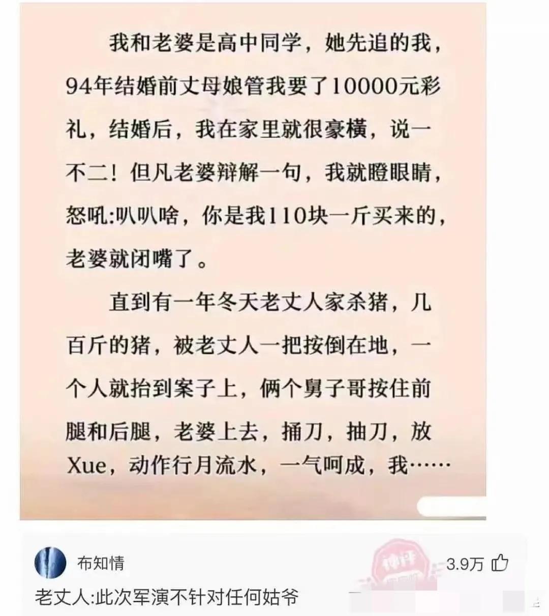 笑死了此次演习不针对任何姑爷[呲牙]
