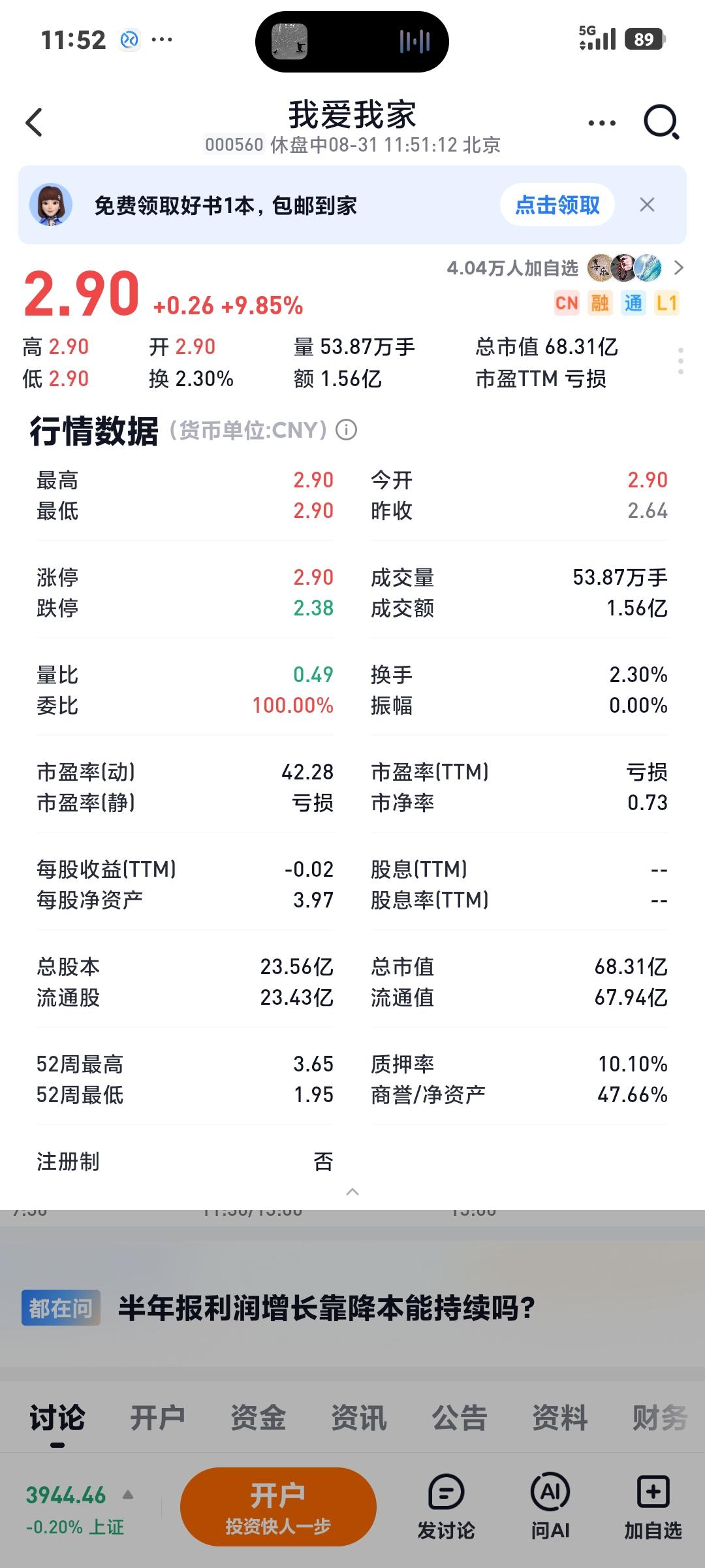 我爱我家2连板

       终于找到中行大涨的原因了，原来是8月28日出台的