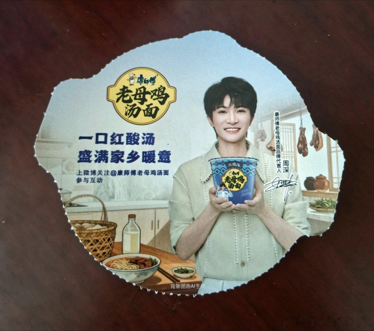 周深康师傅好汤品牌代言人 真的推荐老母鸡汤面的红酸汤口味！木姜子油给我香晕了[色