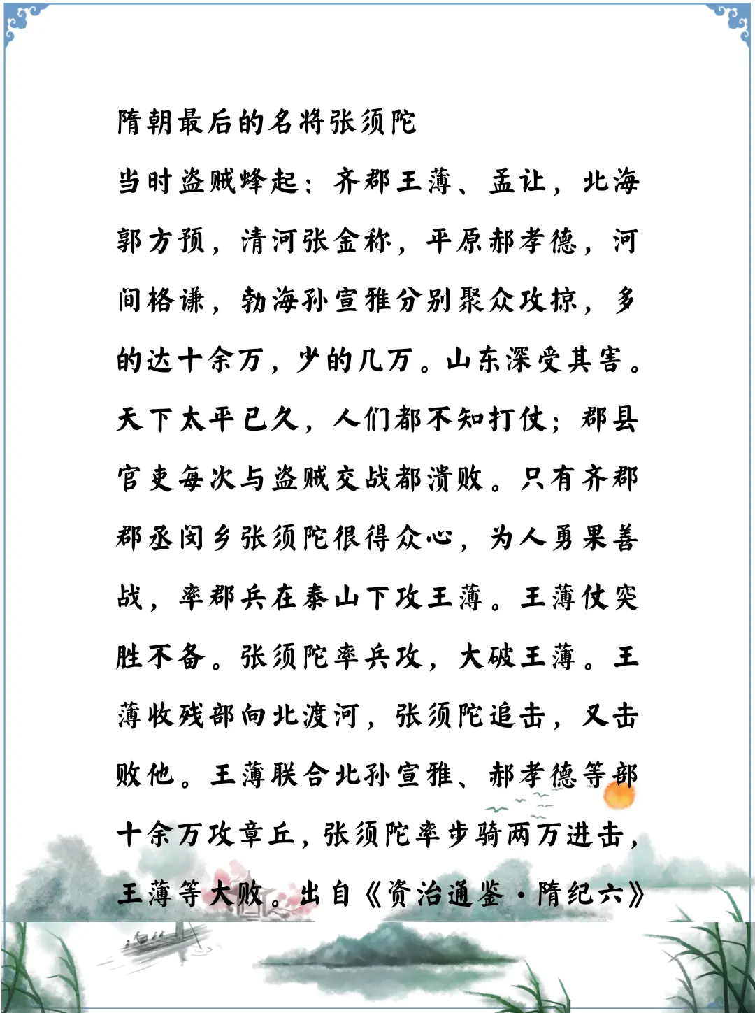 资治通鉴中的智慧，隋朝末年名将张须陀，罗士信、秦叔宝、程咬金都是他的手下
