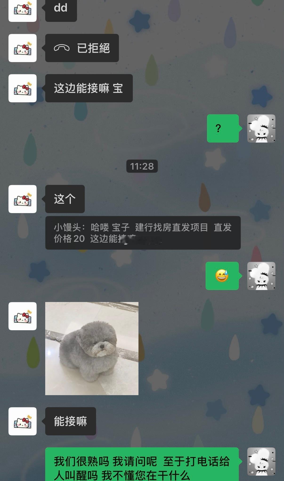 我接你爹个头正睡觉呢在这上赶着找骂😅 
