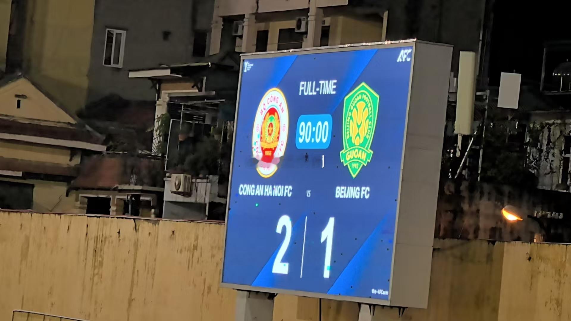 热点现场北京国安 上下半场判若两队，1比2被逆转，提前1轮无缘小组出线国安半场跟