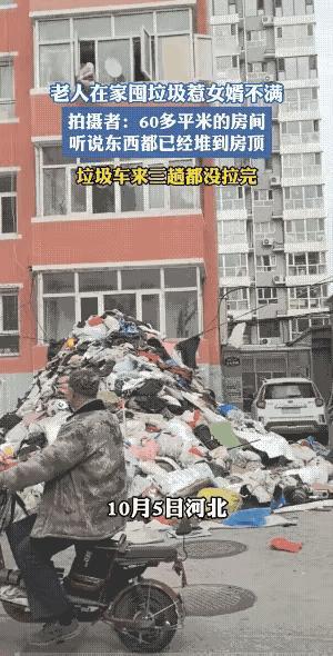 “老太太要气死了！”河北，老太太跟女儿住在一起，平时就喜欢捡别人不要的东西，经常