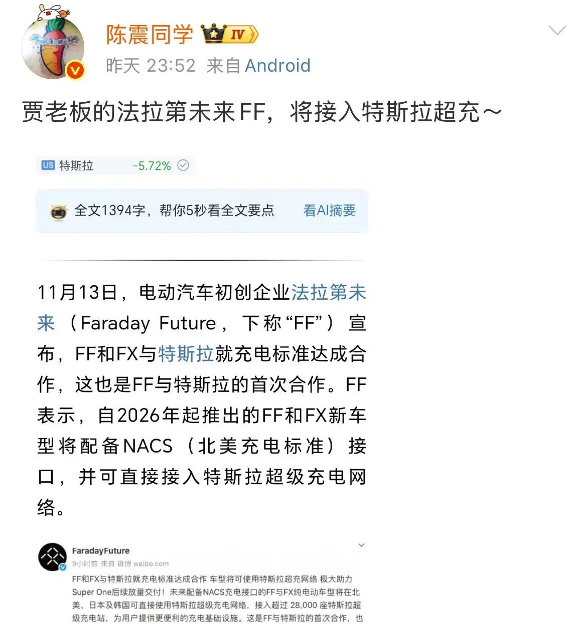 昨晚凌晨陈震发文：贾老板的法拉第FF，将接入特斯拉超充～

该说不说，FF法拉第