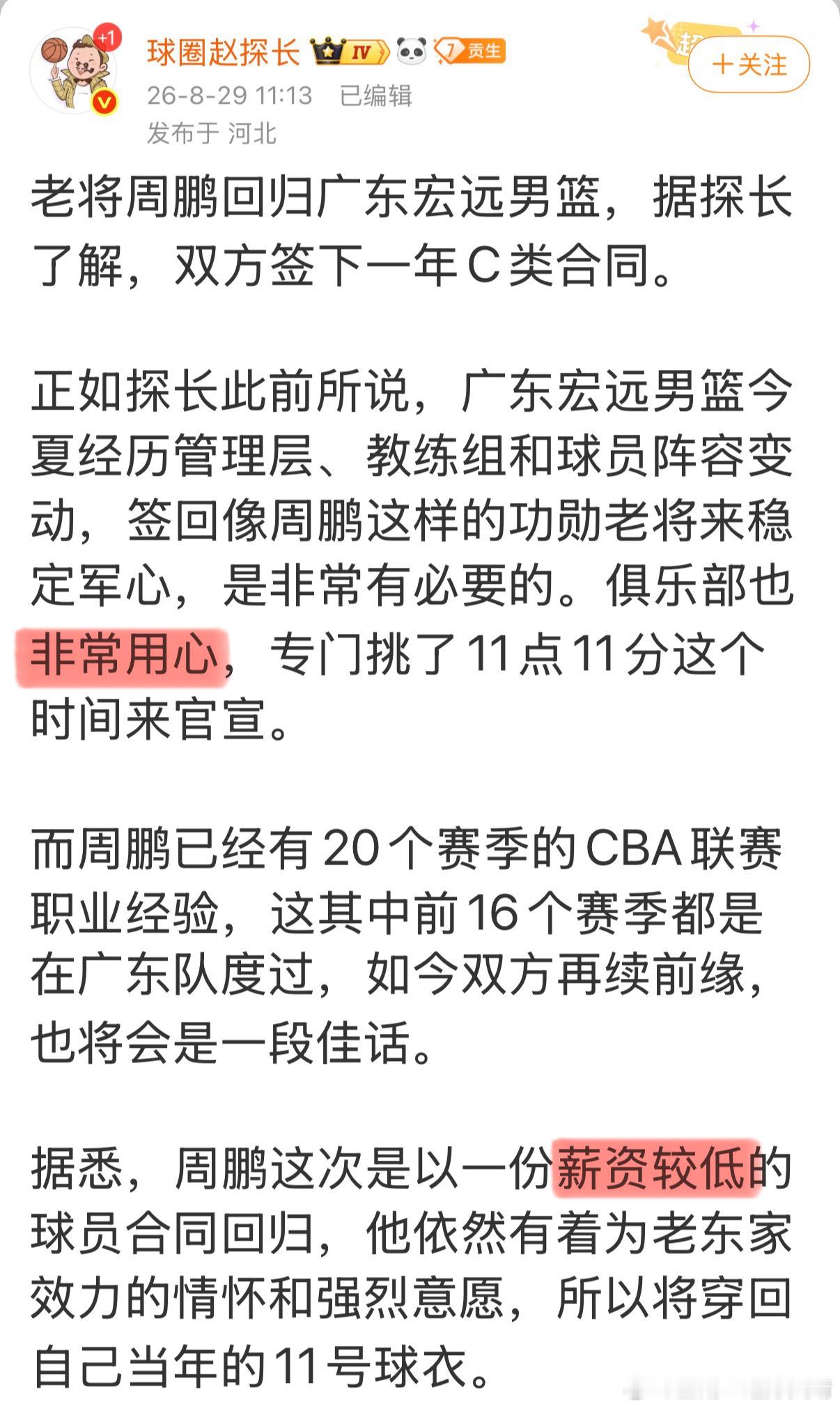 cba联赛 广东签回周鹏：非常用心，但是钱不能多给。毕竟太穷了。CBA[超话] 