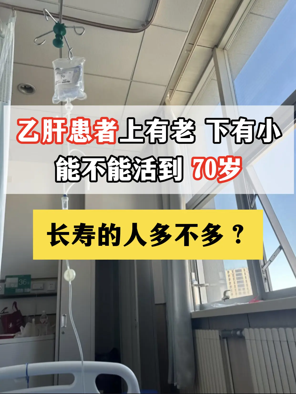 “教授，我现在上有老下有小，有一家子人需要照顾，我能活到 70岁吗教授...