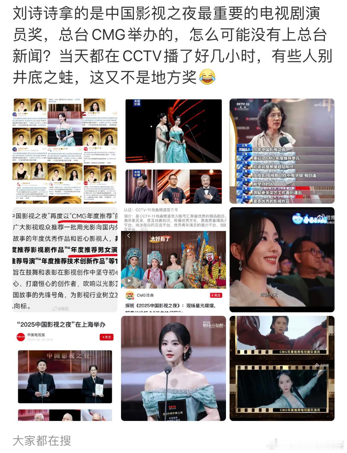 刘诗诗总台视后这么牛的吗？[哆啦A梦害怕][哆啦A梦害怕]播了几个小时是网络视频