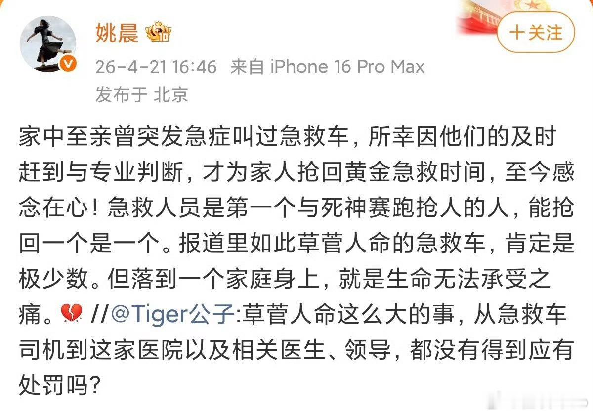 姚晨怒斥深圳违规私转患者救护车用的着你说吗，典型的蹭热度 