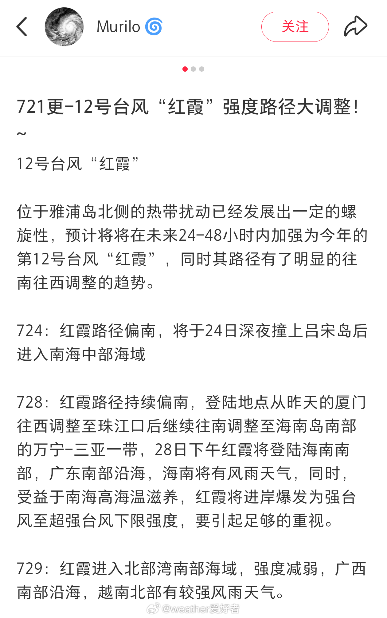 台风红霞 小红书某博主信誓旦旦的说台风红霞路径已大幅度西调（人家都还没生成），最