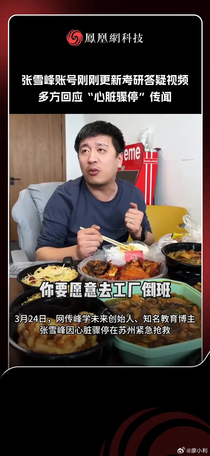 张雪峰助理都说不清楚，那这个事十之八九会是真的了，其实是不方便对外说。作为助理，