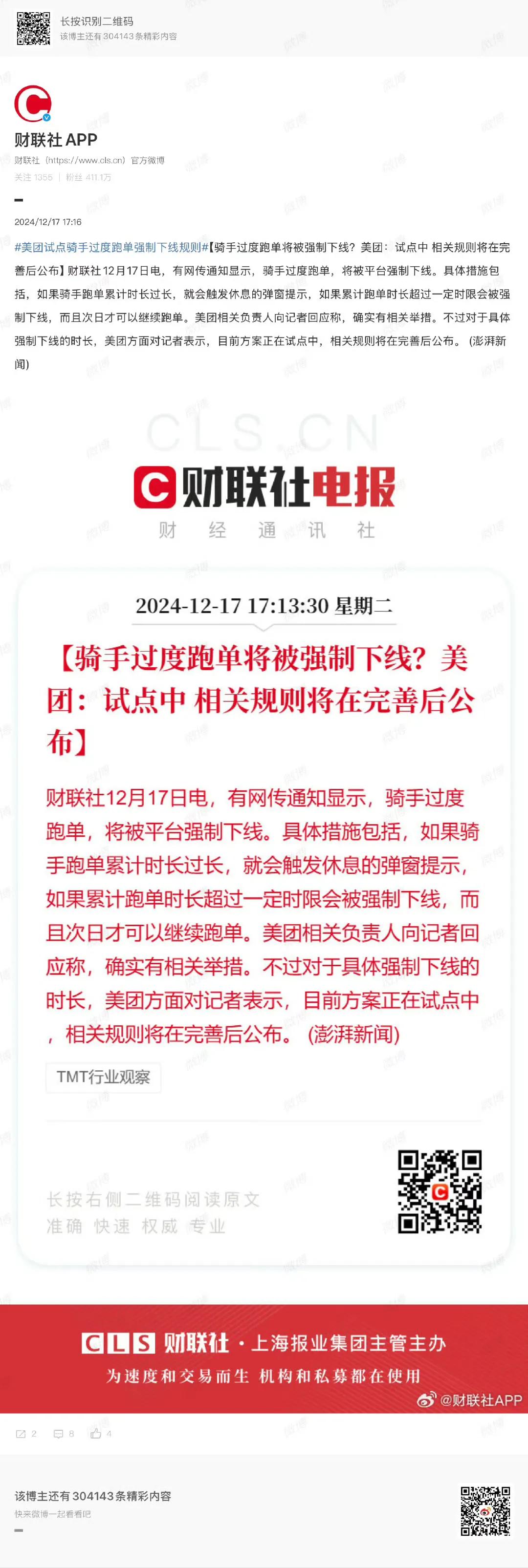 这个挺好，保障了外卖员的身体健康！防止过度劳累发生一些意外！