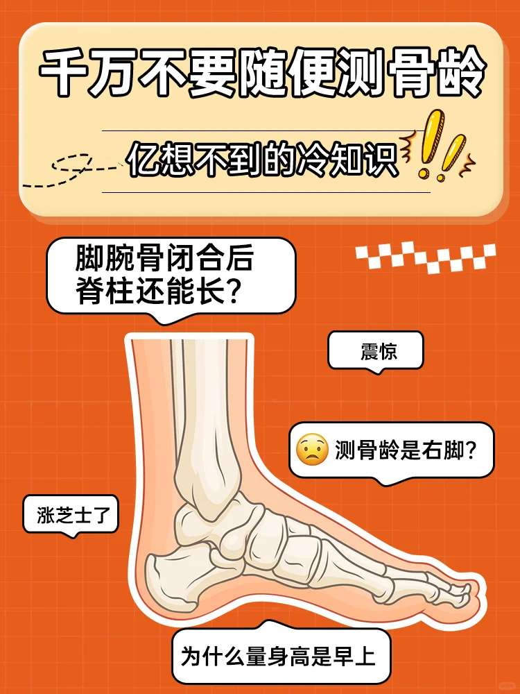 骨龄冷知识|千万不要随便测骨龄
