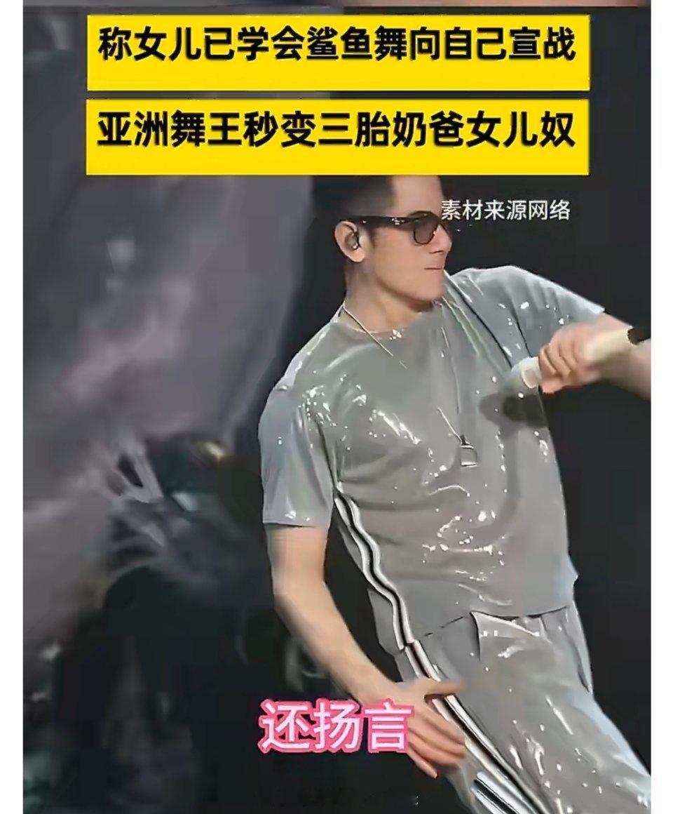 从亚洲舞王到三胎奶爸，郭富城的身份转变让人感慨。他不再是舞台上光芒万丈的天王，而