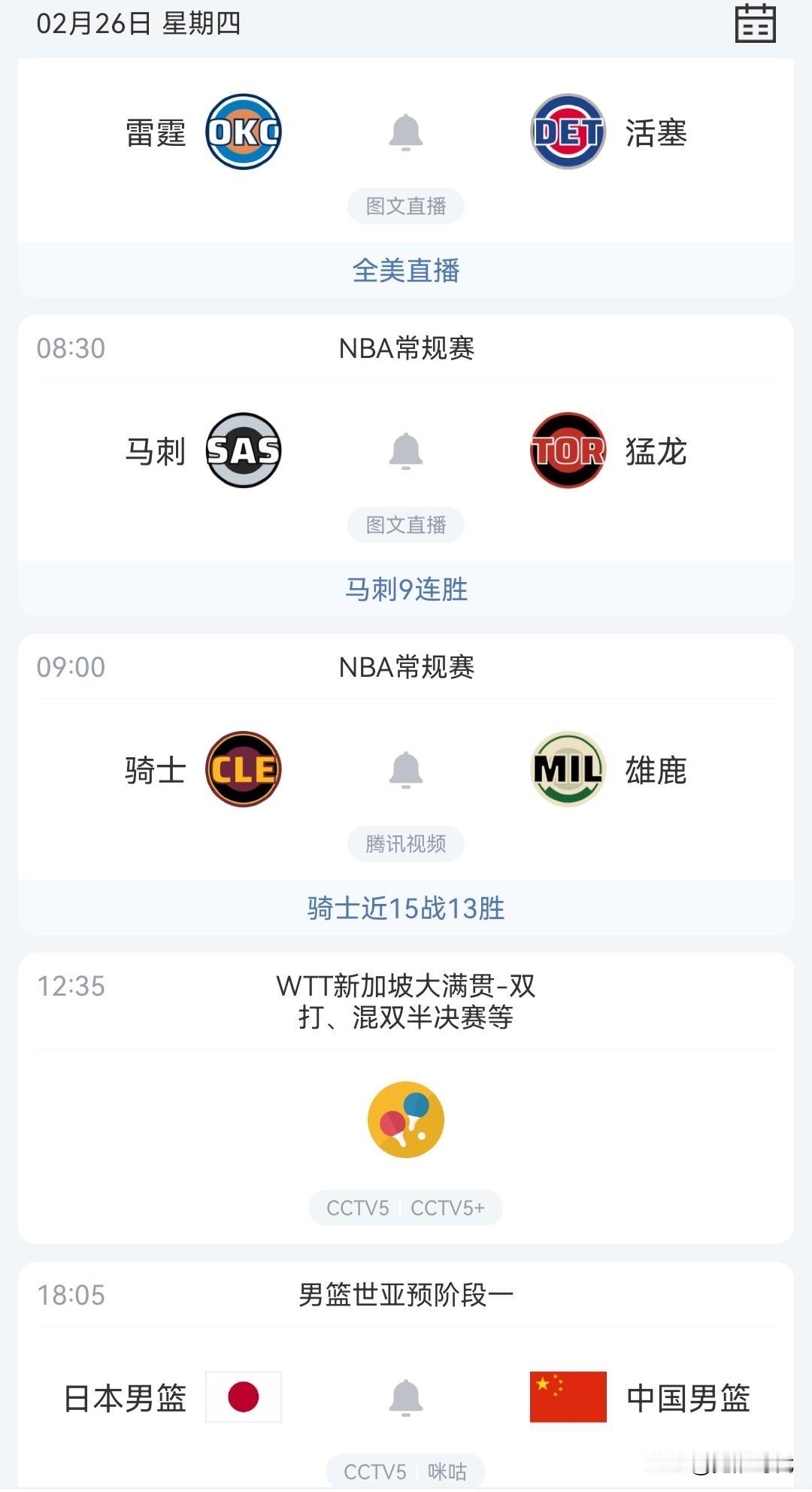 明日世亚预中国男篮战日本男篮央视直播 骑士战雄鹿 马刺战猛龙等焦点赛事关注
