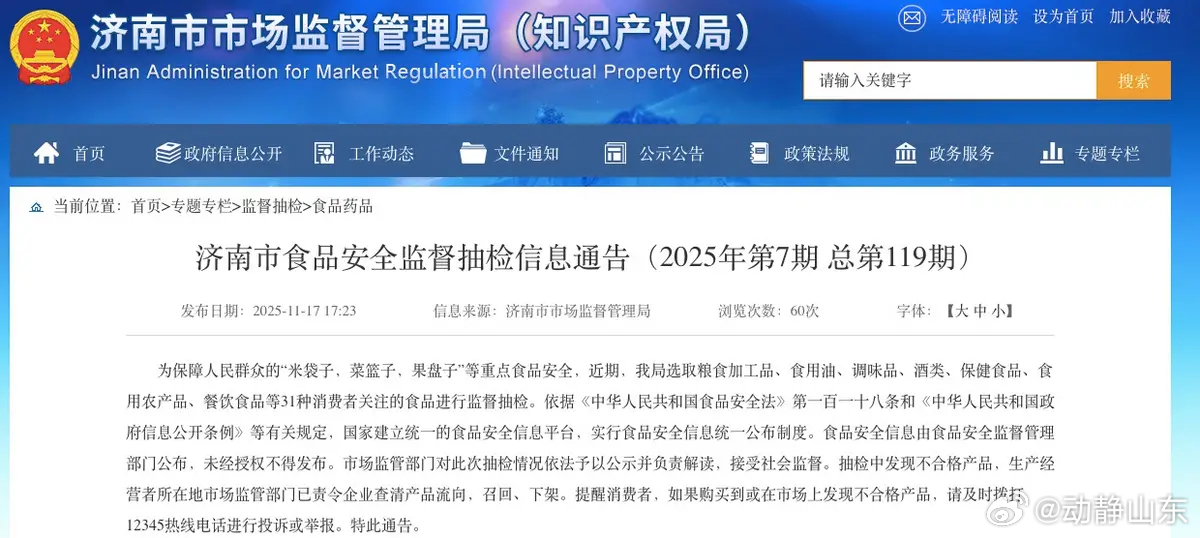 超意兴济南一门店被检出土豆农残超标近日，济南市市场监督管理局发布最新一期济南市食