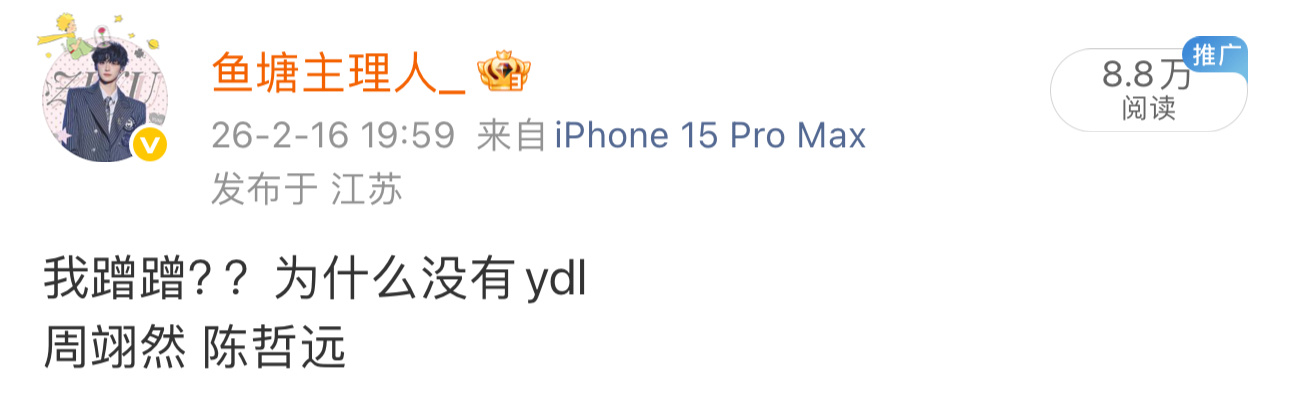 我蹭蹭？？为什么没有ydl周翊然 陈哲远 