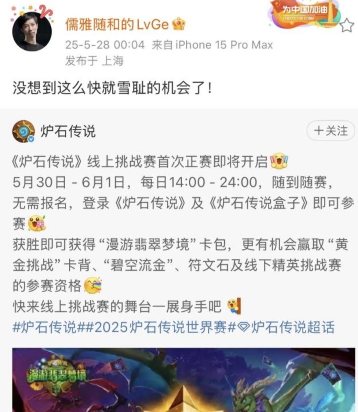 炉石传说 哈哈哈哈哈哈哈哈哈！赛前：没想到这么快就雪耻的机会了！开播：《告诉大家