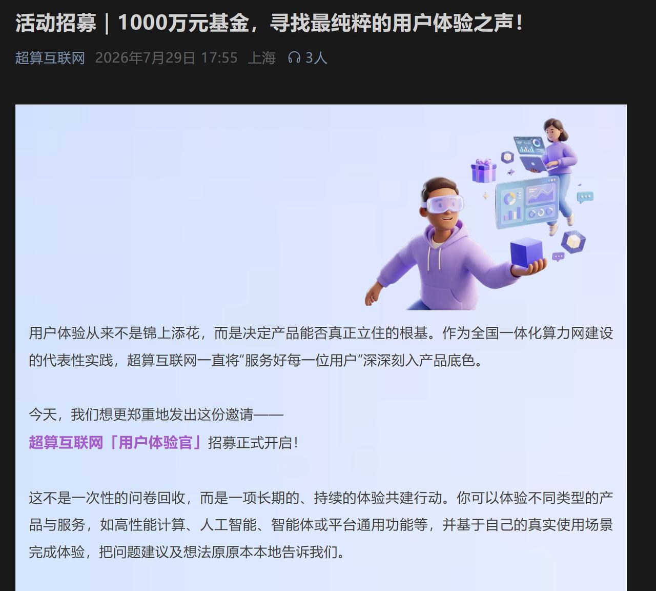 国家超算互联网甩出1000万体验基金，注册用户填个问卷就能领。这事儿门槛低到有点