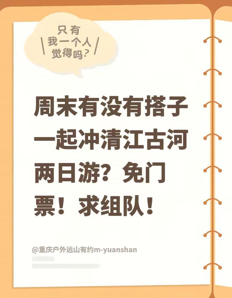 周末去哪儿。周末有没有搭子一起冲清江古河两日游？免门票！求组队！旅行推荐官 重庆