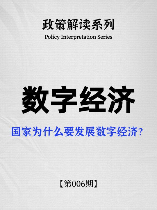 一文看懂“数字经济”❗️