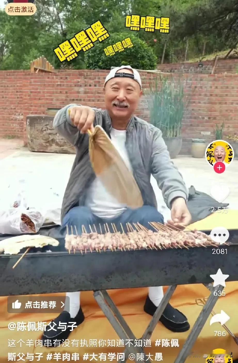 笑抽抽了！陈佩斯父子烤个羊肉串，现场对话堪称小品名场面。

6月17日，陈佩斯戴