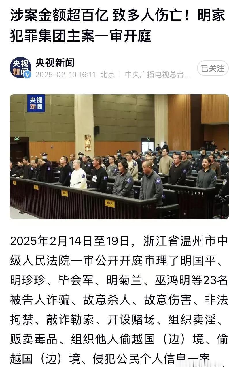 大快人心！一家23人被公开审理！这个犯罪团伙涉嫌罪名包括：组织卖淫，开设赌场，故