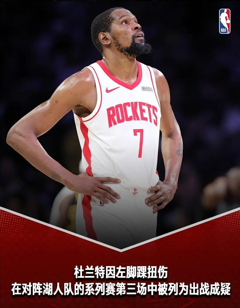 G3杜兰特出战成疑 