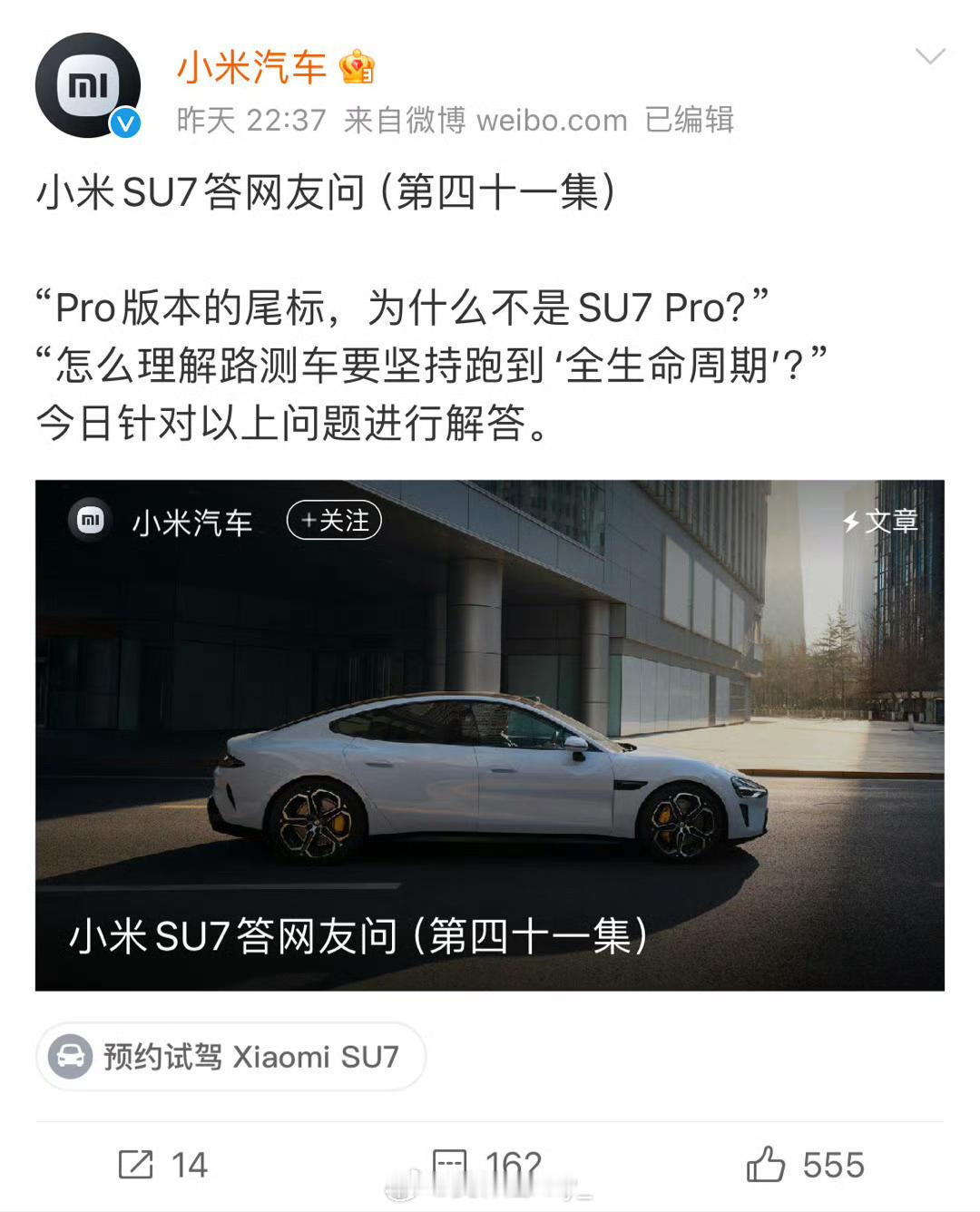#小米汽车回应SU7Pro尾标#针对网友关注的小米SU7 Pro尾标为何是SU7
