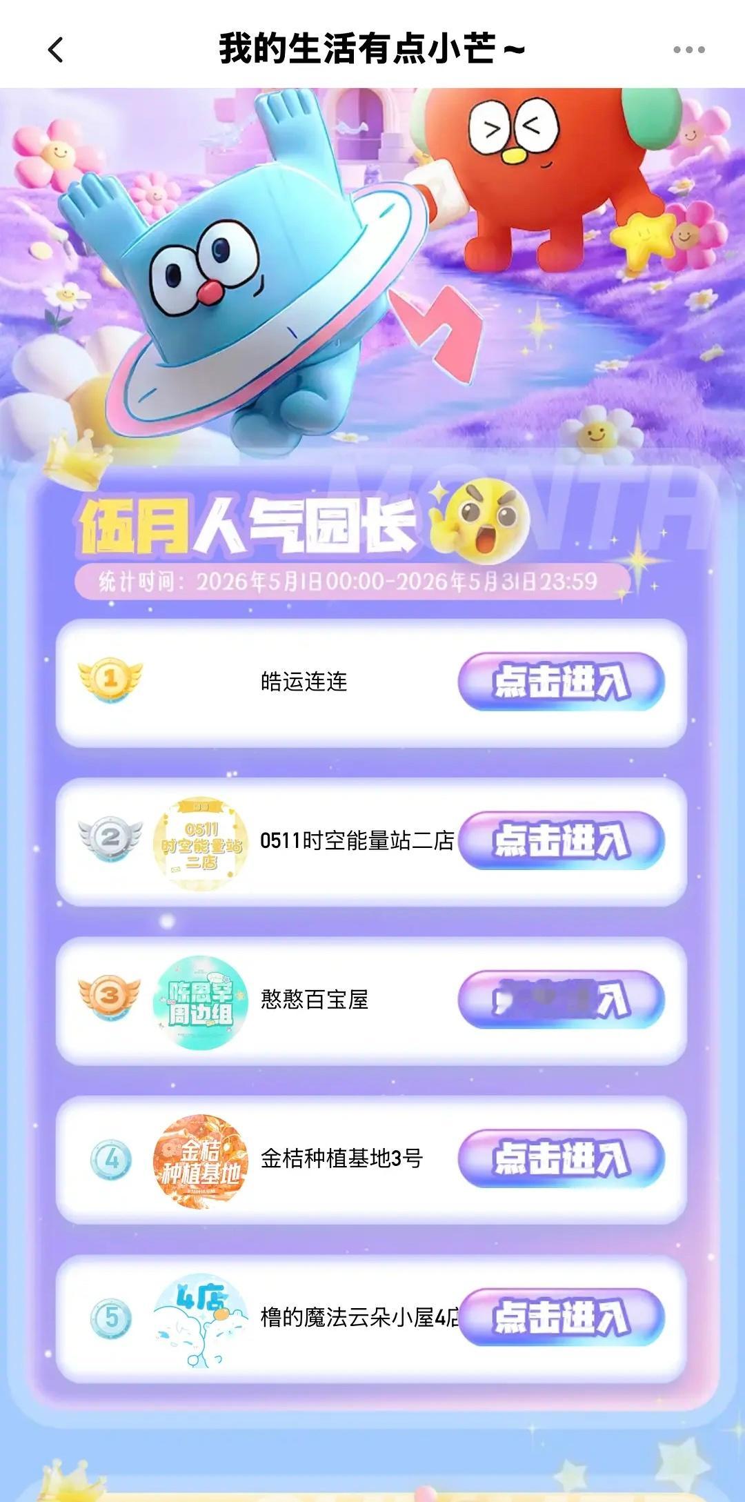 苏新皓家盲盒14min5w抽，销售额445w瞬即登顶小芒榜第一 🔥 