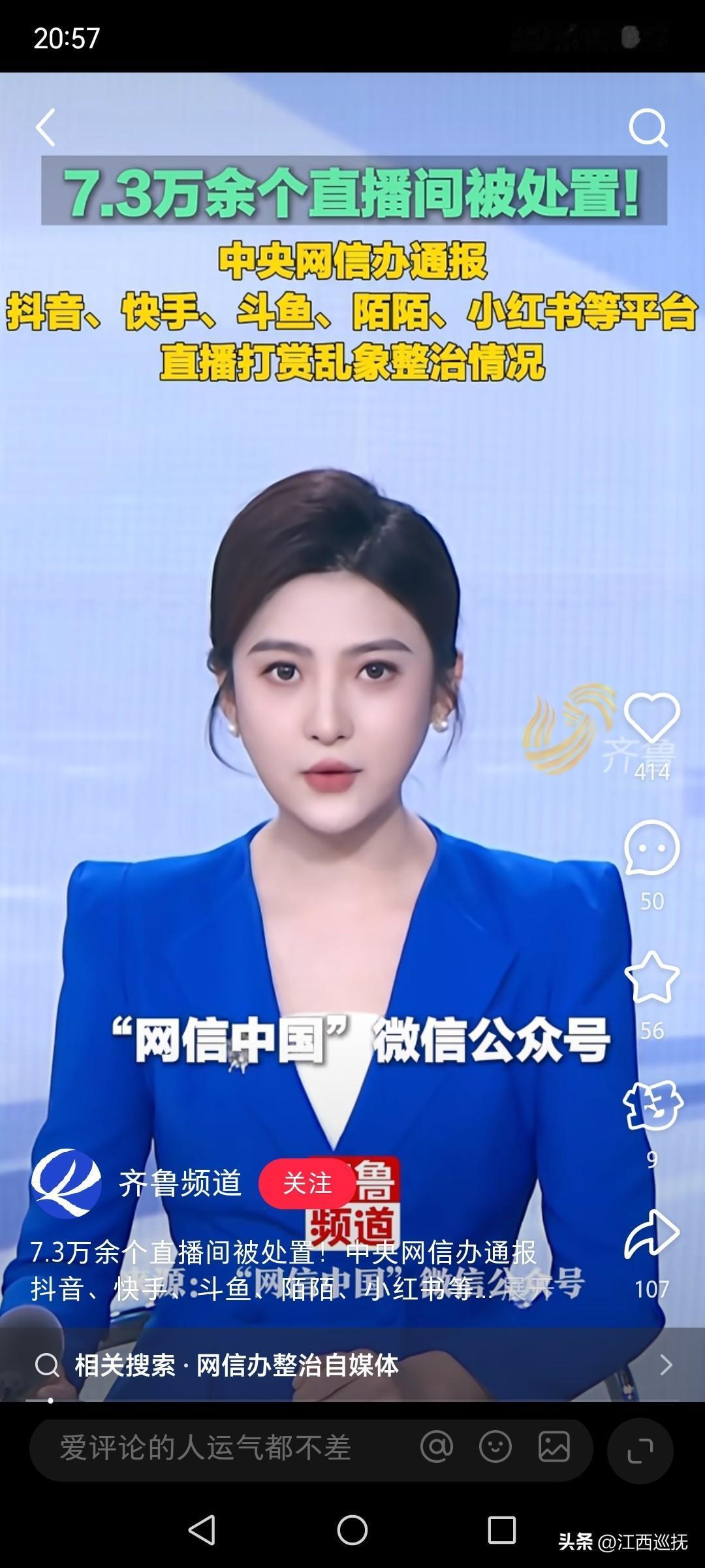 官方这波整治太猛了！才一个月就拿下7.3万+违规直播间、2.4万+问题账号，那些