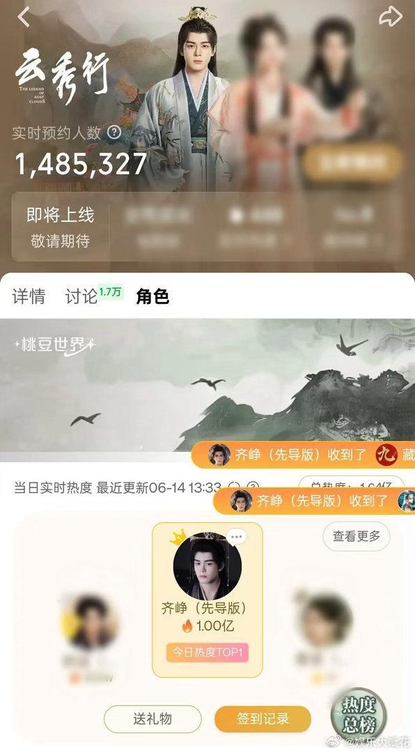 曾舜晞齐峥爱奇艺首位角色热度上线即破亿男演员，也是云秀行首位角色热度破亿角色，看