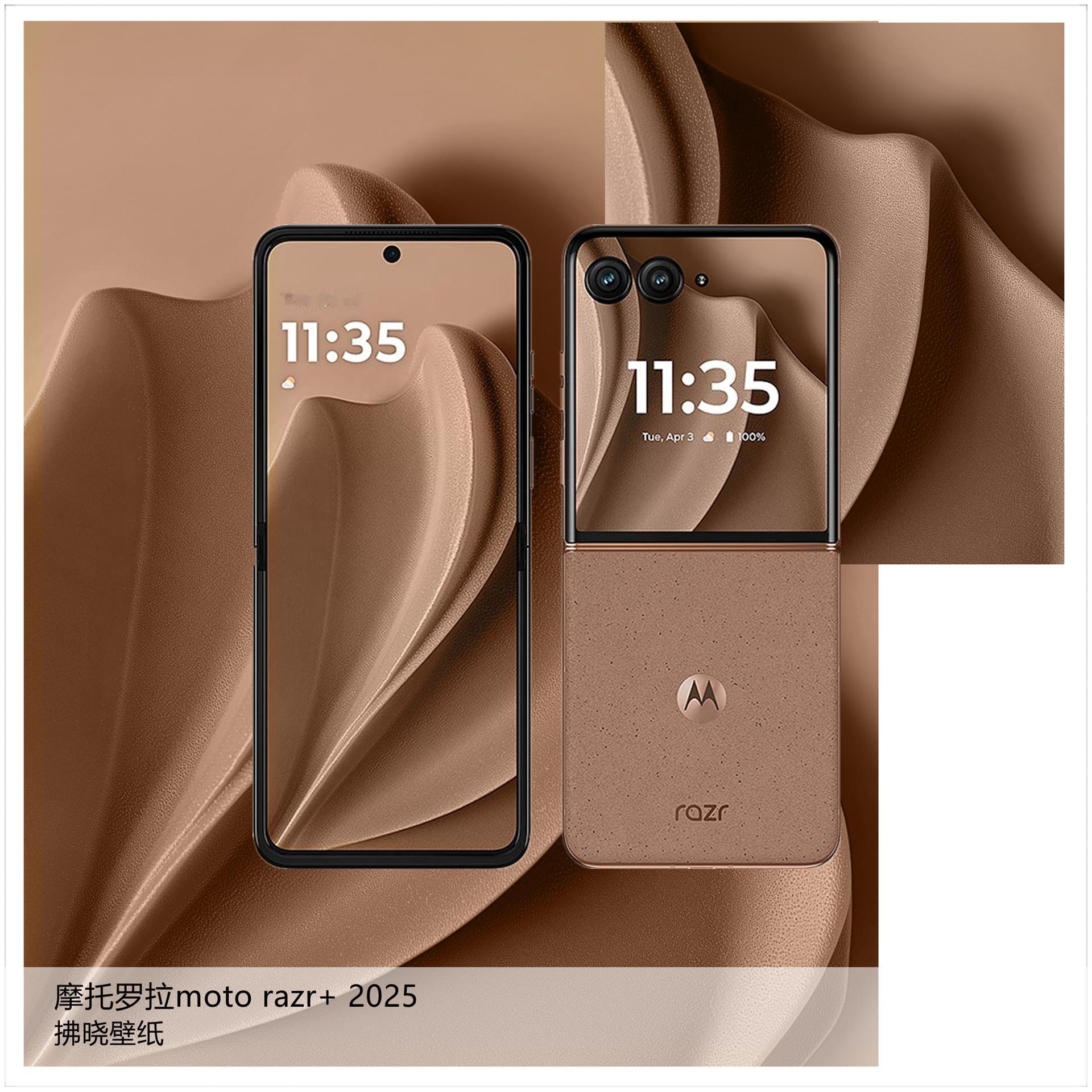 【壁纸分享】厂牌系列：摩托罗拉moto razr+ 2025。[睡]这两天应该是