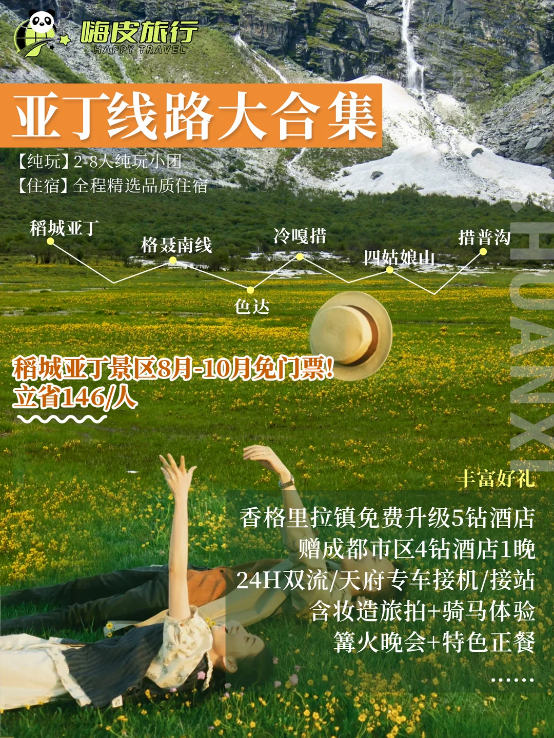 川西稻城亚丁｜线路攻略直接抄作业✨