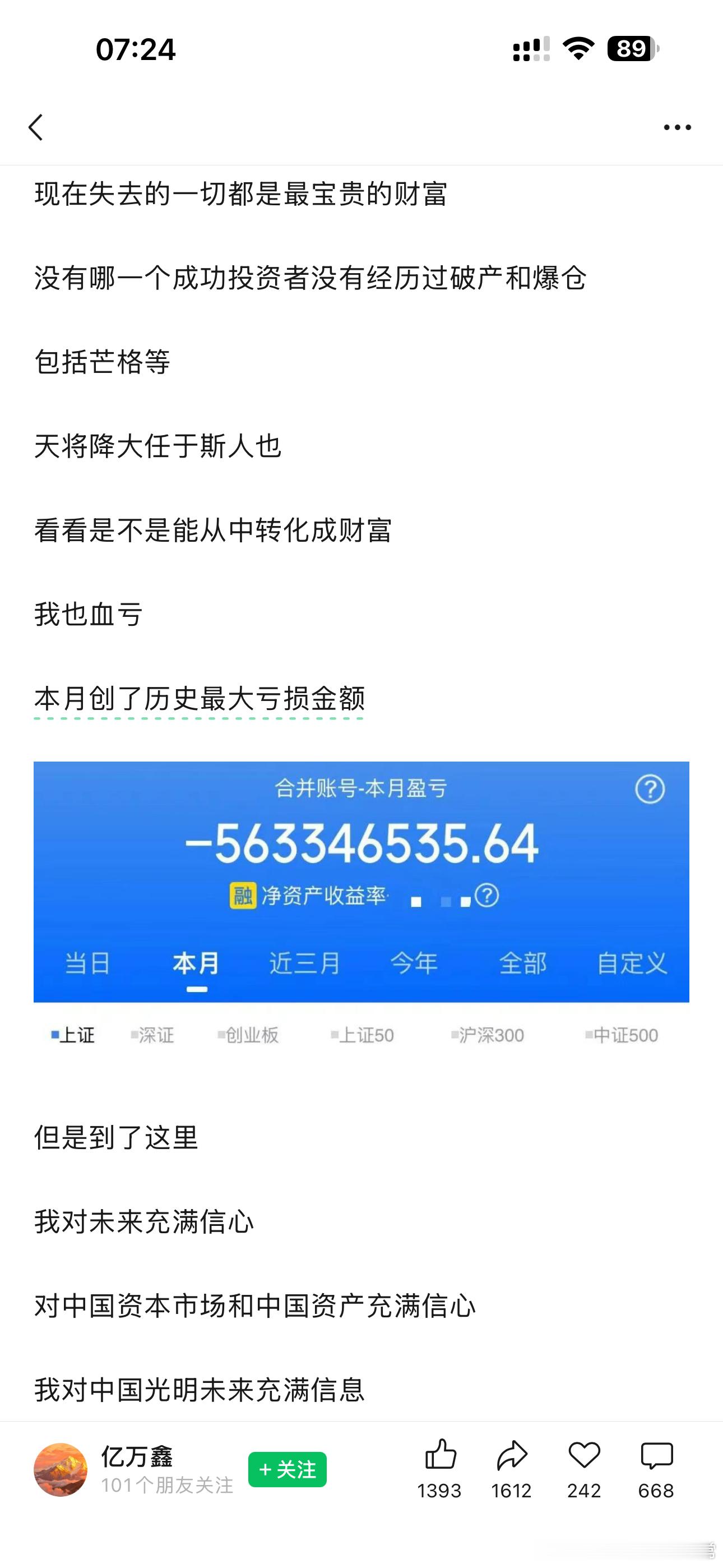 鑫多多亏了5.6亿……真有钱 